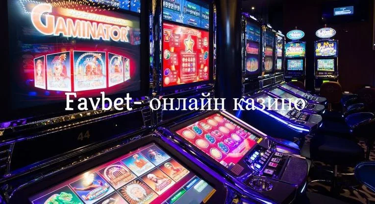 Как выбрать надежное интернет казино на реальные деньги