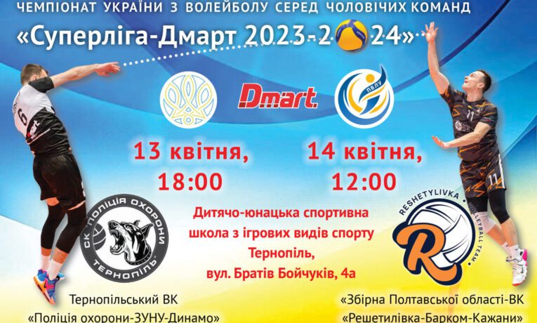У Тернополі пройде Чемпіонат України з волейболу серед чоловічих команд