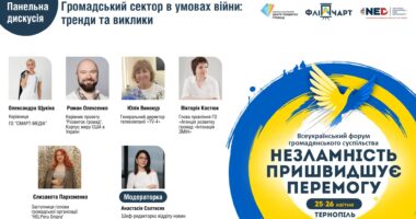 У Тернополі запрошують на Всеукраїнський форум громадянського суспільства «Незламність пришвидшує перемогу»
