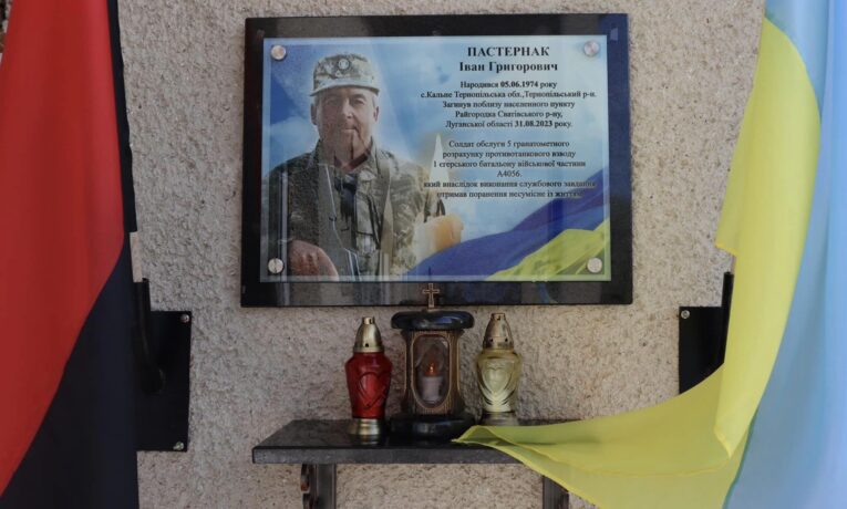 У Козівській громаді відкрили відкрили меморіальну дошку воїну Івану Пастернаку