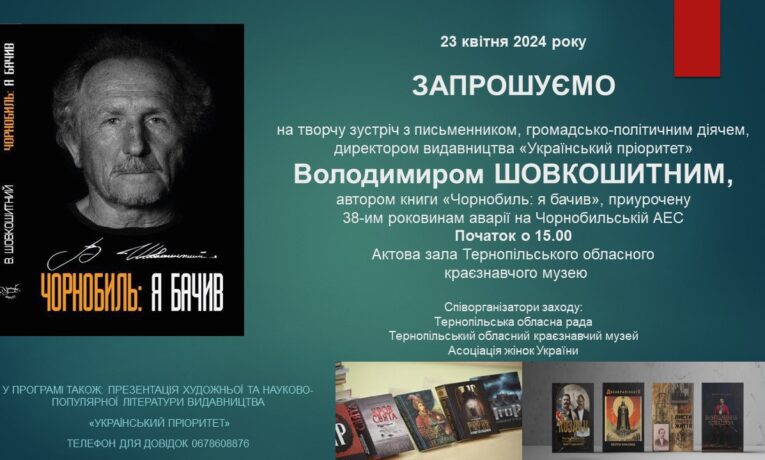 У Тернополь приїде відомий письменник, автор книжки про Чорнобиль Володимир Шовкошитний