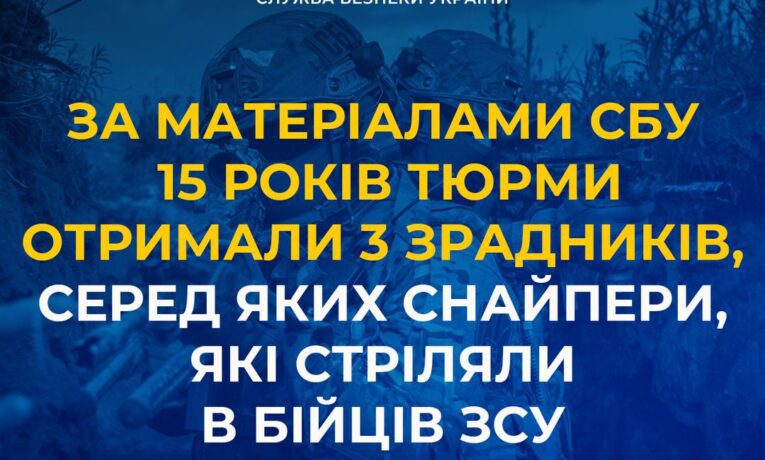 За матеріалами СБУ 15 років тюрми отримали 3 зрадників, серед яких снайпери, які стріляли в бійців ЗСУ