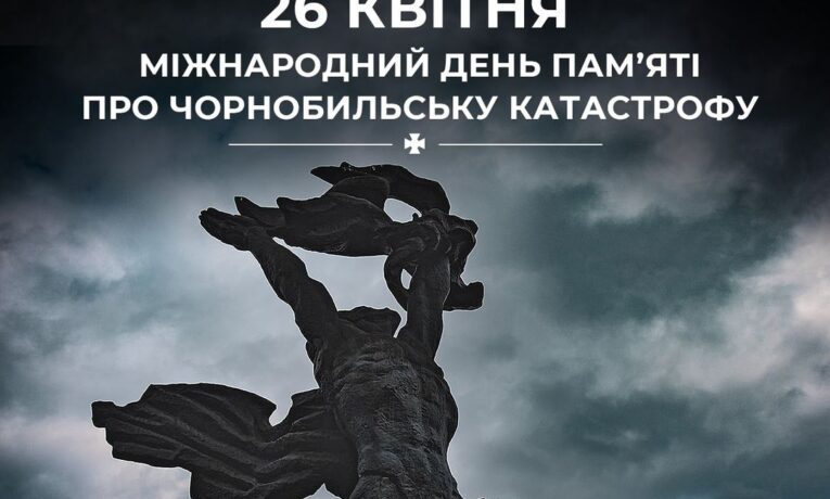 26 квітня в Україні відзначають День пам’яті Чорнобильської трагедії