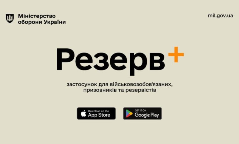 Резерв+