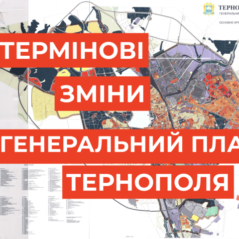 У міськради вимагають внести зміни до генерального плану Тернополя