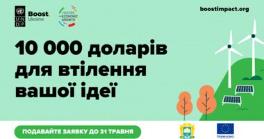Бізнес Тернополя може отримати 10000 доларів на екологічну ідею