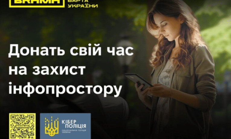 Кіберполіція запускає проєкт для боротьби з російською пропагандою “Чатові онлайн”