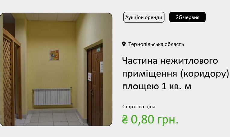 У Тернополі пропонують частину нежитлового приміщення в оренду за 80 копійок