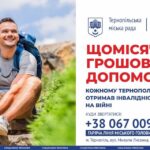 Міськрада Тернополя виплачує кошти ветеранам-інвалідам