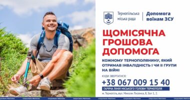 Міськрада Тернополя виплачує кошти ветеранам-інвалідам