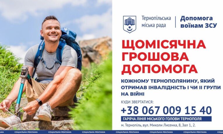 Міськрада Тернополя виплачує кошти ветеранам-інвалідам