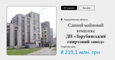 Зарубинський спиртовий завод на приватизаційному аукціоні за 219,136 млн грн