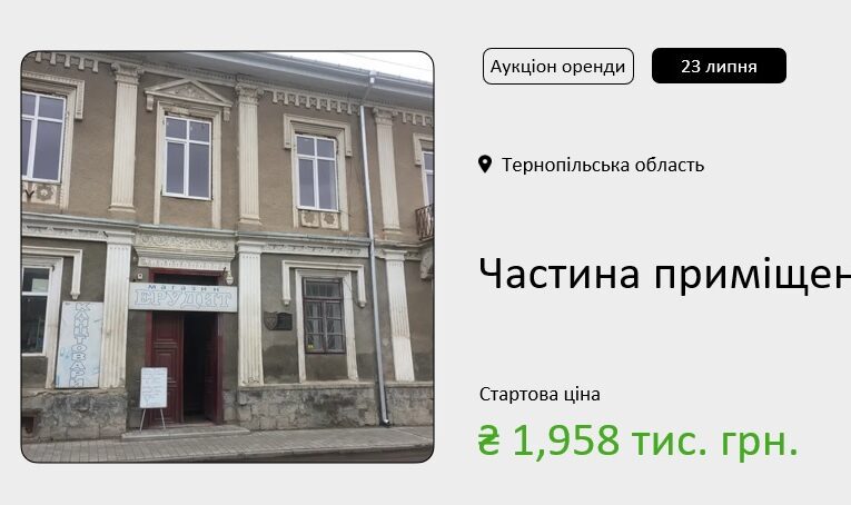 Менше 2000 гривень: у Бережанах пропонують частину приміщень на аукціоні з оренди