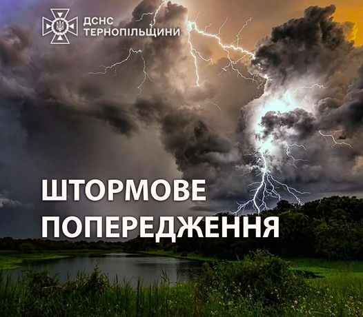 штормове попередження