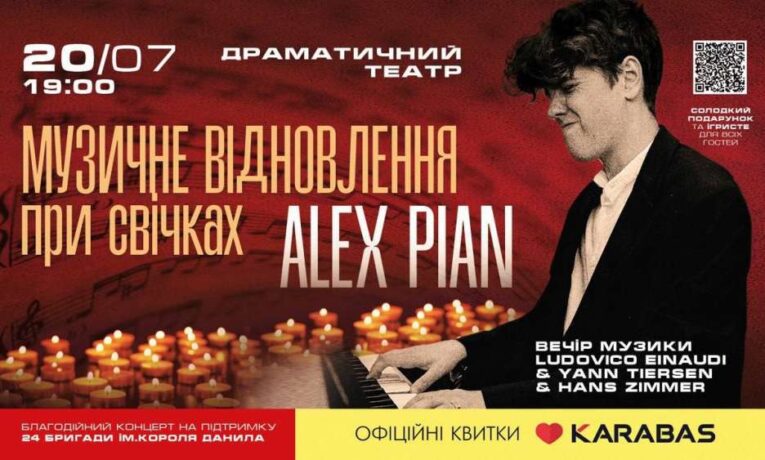Alex Pian презентує у Тернополі вечір музики при свічках