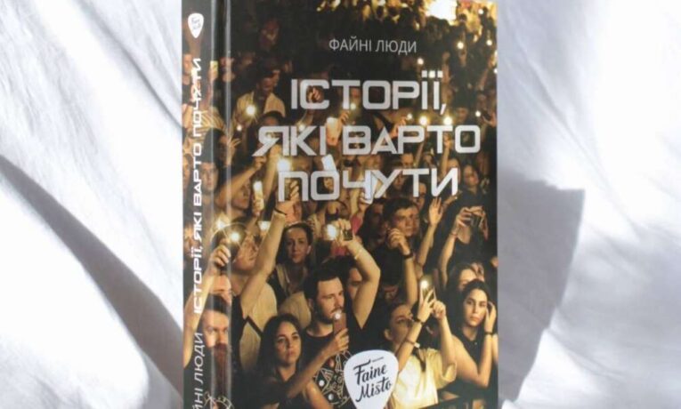 Книгу «Історії, які варто почути» від Faine Misto представили світові