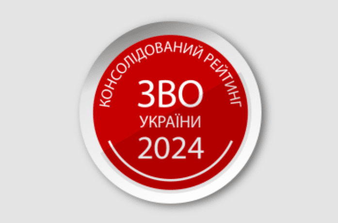 ЗУНУ посів 14 місце у консолідованому рейтингу зво України 2024 року