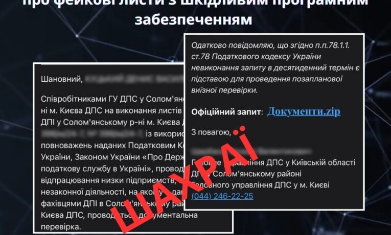 Кіберполіція та ДПС застерігають про нові фейкові листи із вірусами