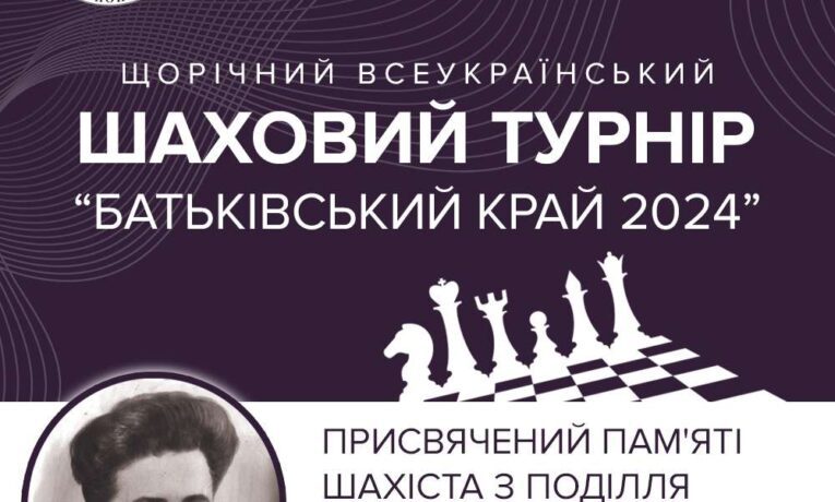 Шаховий турнір «Батьківський край 2024» відбудеться в ТРЦ Подоляни