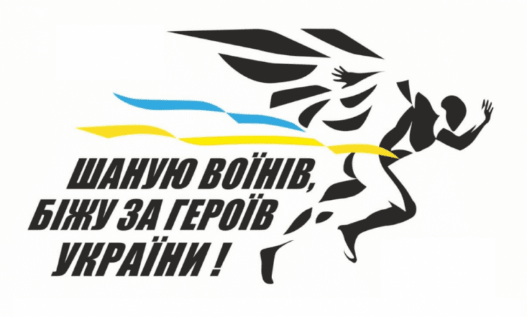 У Тернополі відбудеться забіг в пам'ять про загиблих воїнів