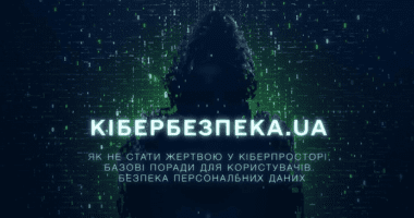 Як захистити свої персональні дані від кіберзлочинців: дивіться чергову серію проєкту «Кібербезпека.UA»