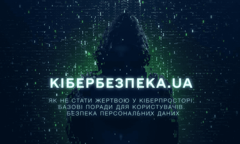 Як захистити свої персональні дані від кіберзлочинців: дивіться чергову серію проєкту «Кібербезпека.UA»