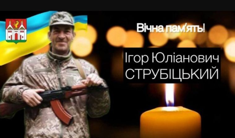 На фронті загинув Ігор Струбіцький з Заліщицької громади