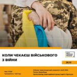 Психологічний тренінг: як підготуватися до повернення військового з війни