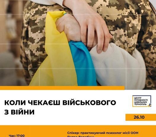 Психологічний тренінг: як підготуватися до повернення військового з війни