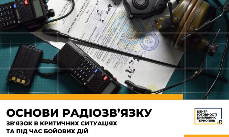 У Тернополі проведуть навчання: зв'язок у критичних ситуаціях та бойових умовах