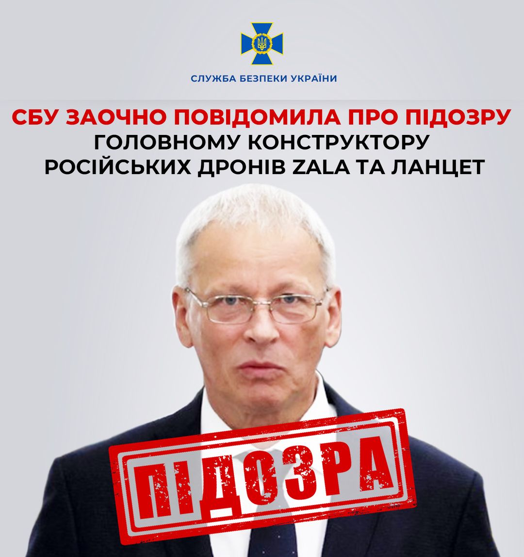 СБУ заочно повідомила про підозру головному конструктору російських дронів ZALA та Ланцет