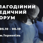 Благодійний форум у Тернополі об’єднає студентів і лікарів для професійного зростання, збору коштів на дрони та донацію крові