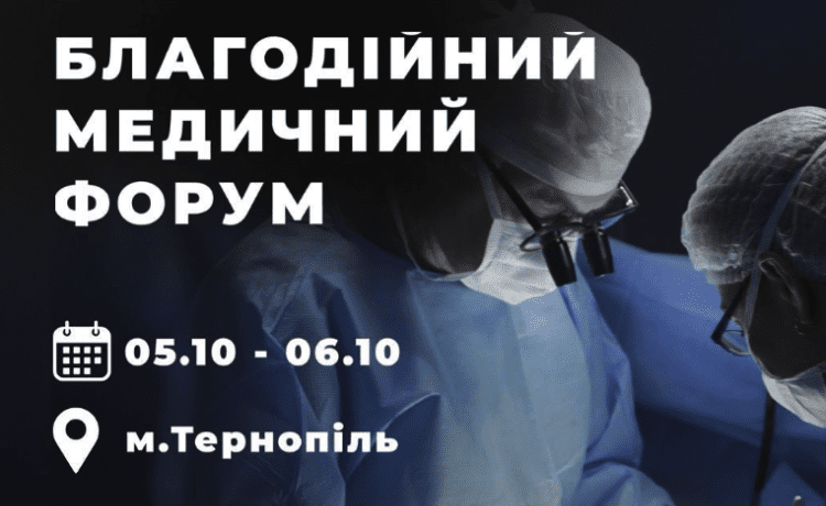 Благодійний форум у Тернополі об’єднає студентів і лікарів для професійного зростання, збору коштів на дрони та донацію крові