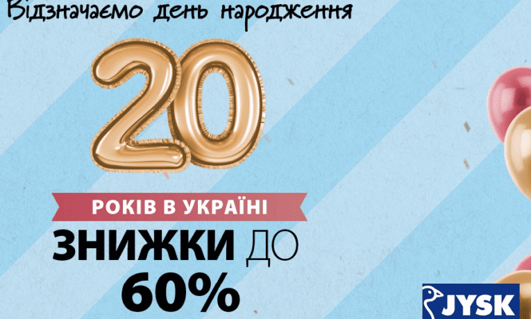 Цієї осені JYSK відзначає 20 років в Україні