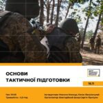 У Тернополі відбудеться тренінг з основ тактичної підготовки