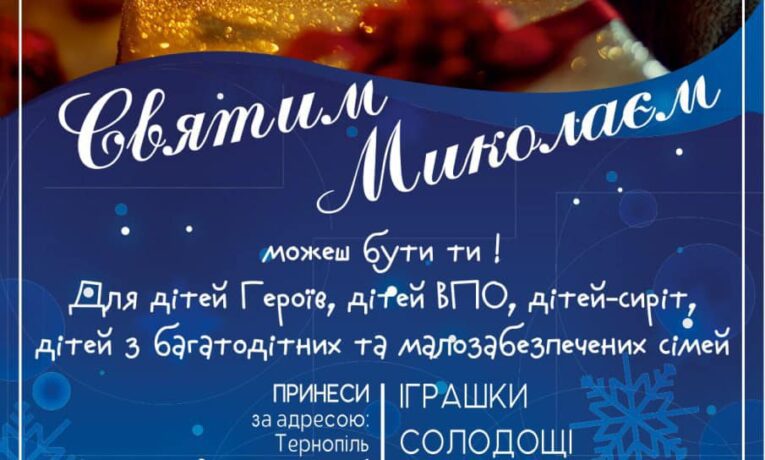 У Тернополі розпочалася акція «Святим Миколаєм можеш стати Ти»