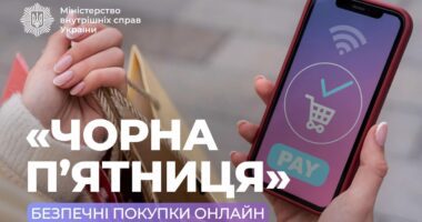 Знижки чи пастка: як уникнути шахраїв під час Чорної пʼятниці