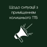 У Раді ветеранів Тернопільщини пояснили свою позицію, щодо приміщення мистецького коледжу