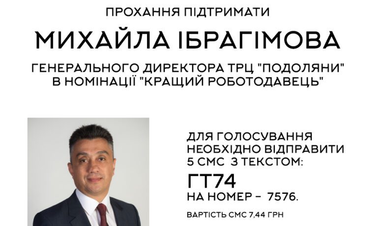 Генеральний директор ТРЦ “Подоляни” Михайло Ібрагімов серед номінантів “Гордості Тернопілля”