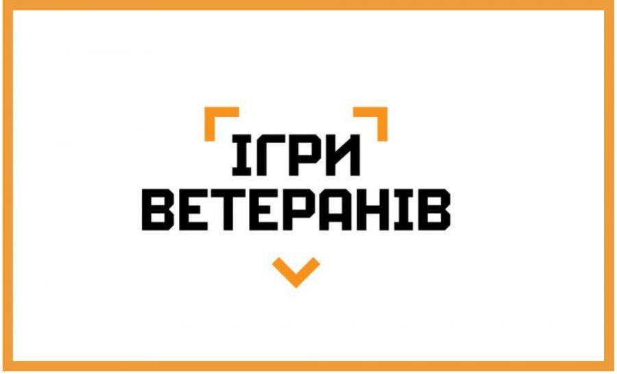 Ігри ветеранів