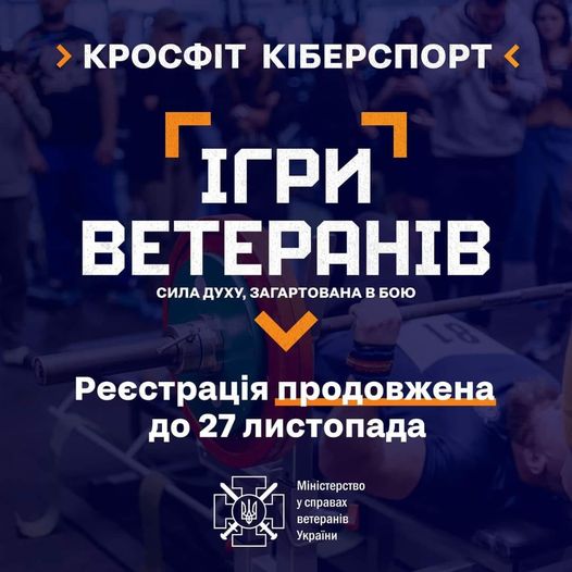 Ігри ветеранів