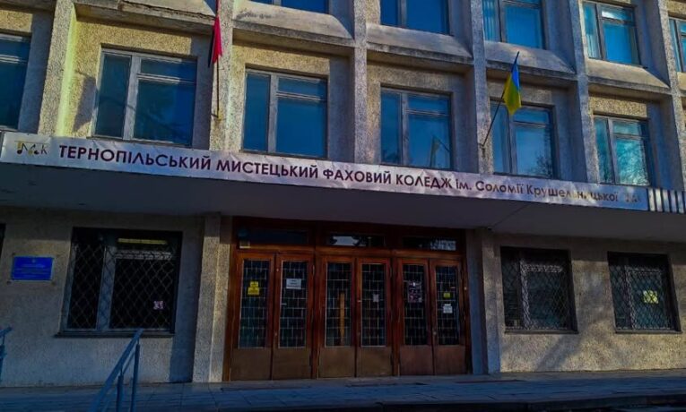 Тернопільський мистецький коледж імені Соломії Крушельницької