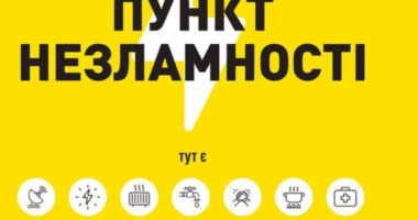 Де на Тернопільщині працюватимуть Пункти Незламності