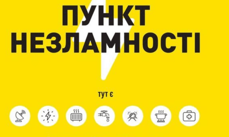 Де на Тернопільщині працюватимуть Пункти Незламності