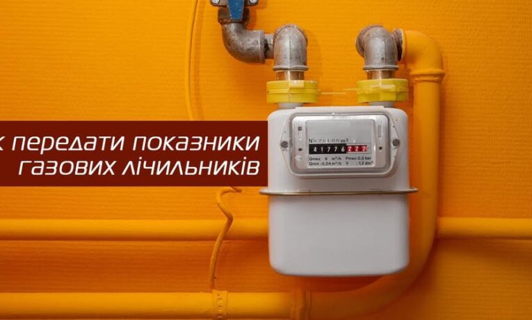 До 5 січня тернополяни мають передати коректні дані газового лічильника