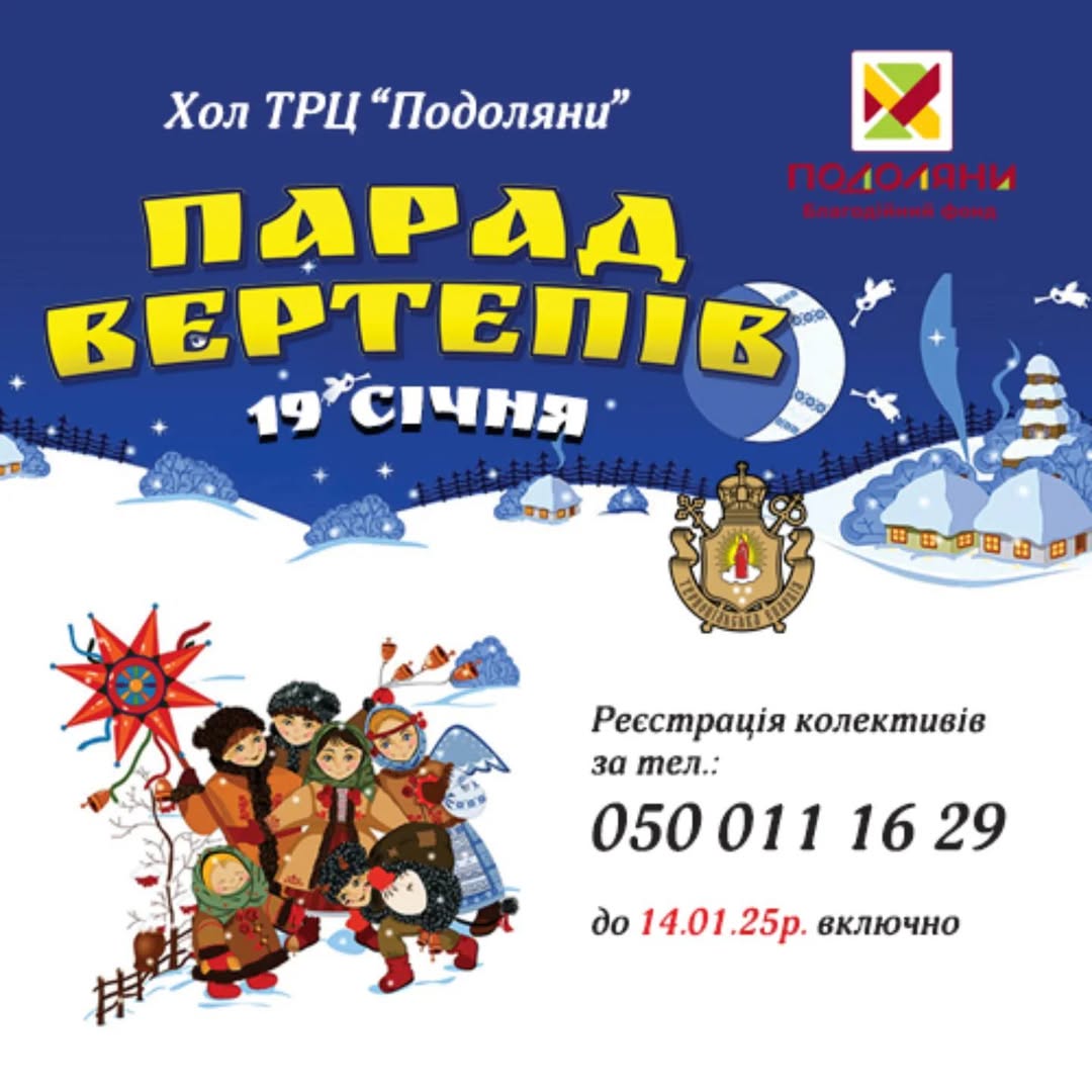 У Подолянах 19 січня відбудеться щорічний парад вертепів