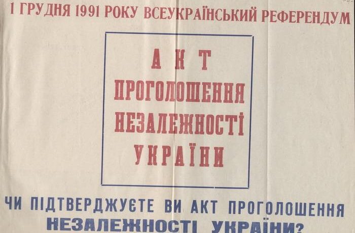 До 33-річниці всеукраїнського референдуму, перших виборів президента України і ліквідації СРСР