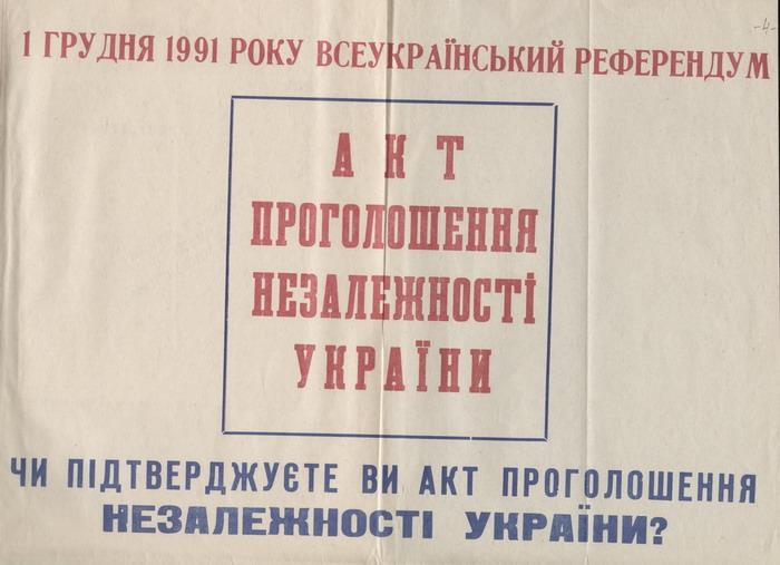 До 33-річниці всеукраїнського референдуму, перших виборів президента України і ліквідації СРСР