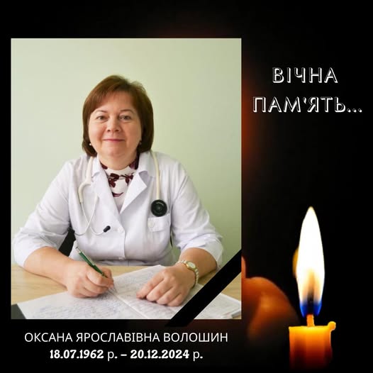 Оксана Волошин