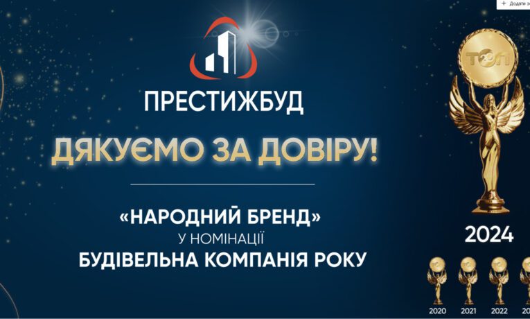 Кращою будівельною компанією Тернополя уп’яте обрано  “ПрестижБуд”